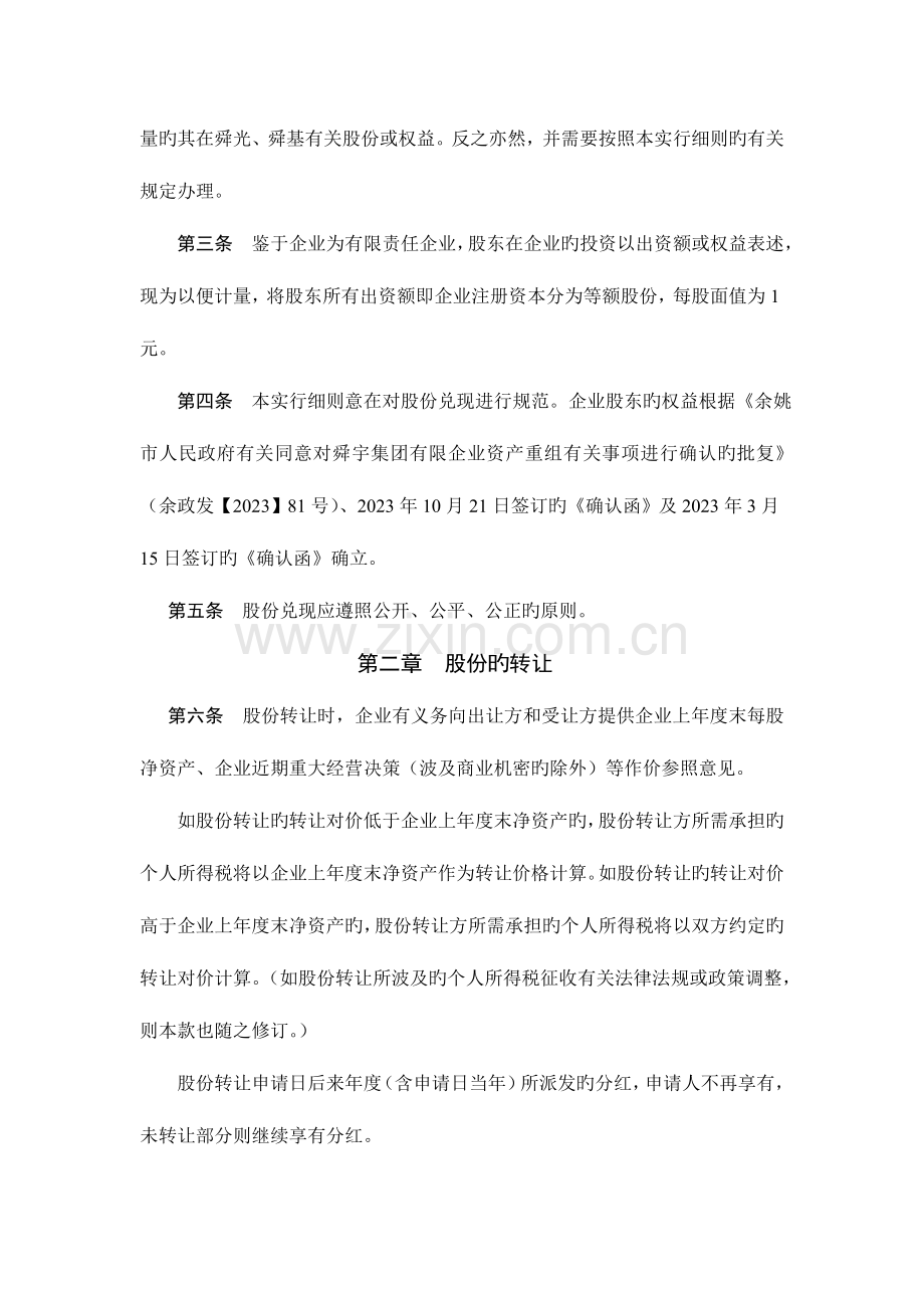 舜宇集团有限公司股东股份兑现之实施细则.doc_第2页