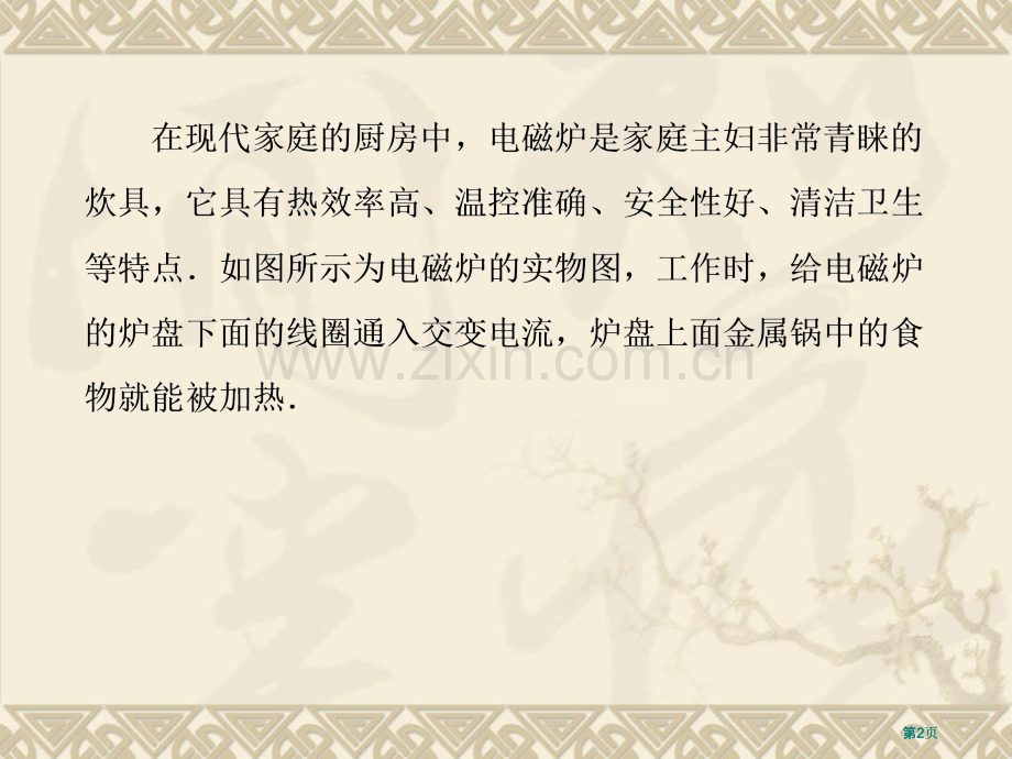 高二物理人教版选修同步涡流电磁阻尼和电磁驱动公开课一等奖优质课大赛微课获奖课件.pptx_第2页