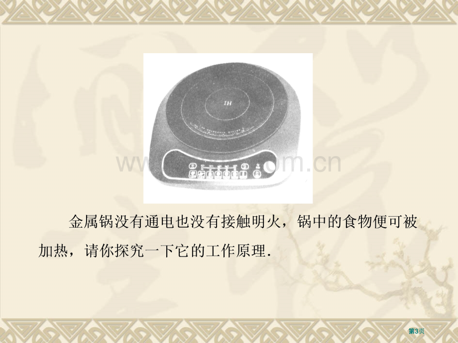 高二物理人教版选修同步涡流电磁阻尼和电磁驱动公开课一等奖优质课大赛微课获奖课件.pptx_第3页