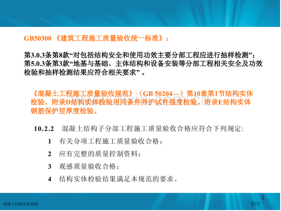 混凝土结构实体检验专家讲座.pptx_第2页