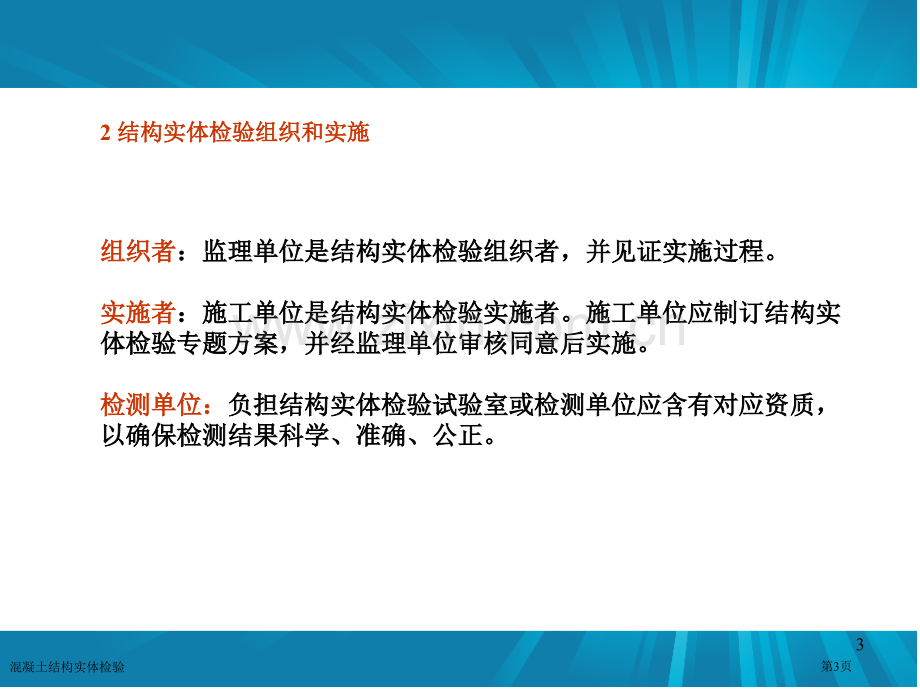 混凝土结构实体检验专家讲座.pptx_第3页