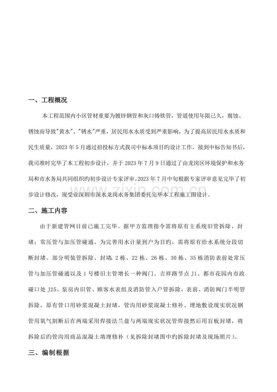 碰口废旧管施工方案.doc_第3页