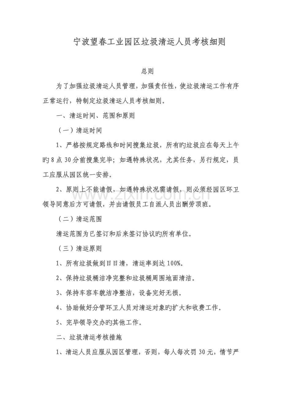 环卫垃圾清运考核细则Microsoft文档.doc_第1页