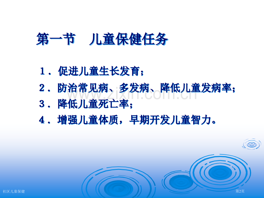 社区儿童保健专家讲座.pptx_第2页