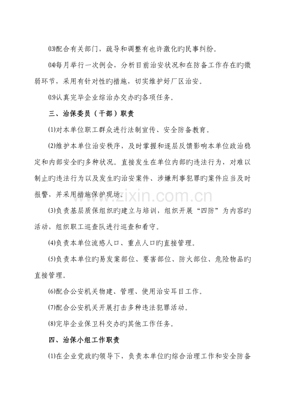 治保组织工作任务职责制度.doc_第3页