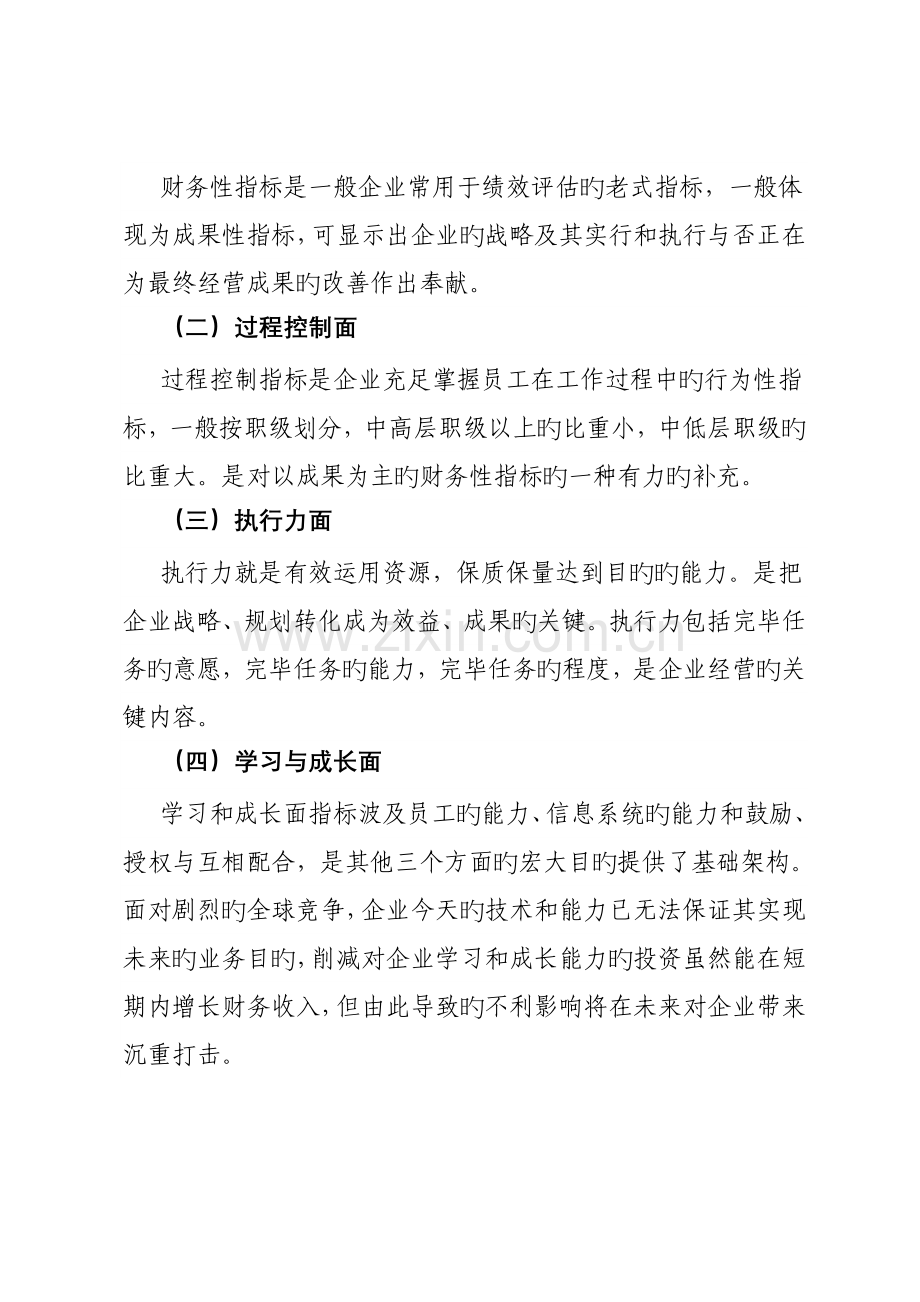 谭林完善人力资源绩效管理体系的意义.doc_第3页