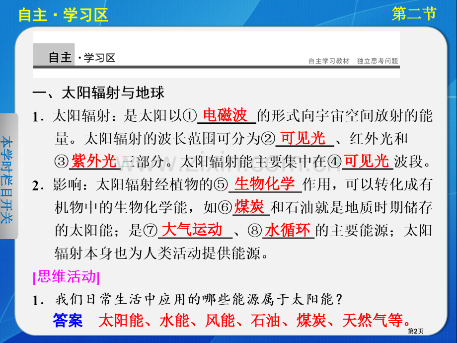 高中地理湘教版必修一太阳对地球的影响公开课一等奖优质课大赛微课获奖课件.pptx_第2页