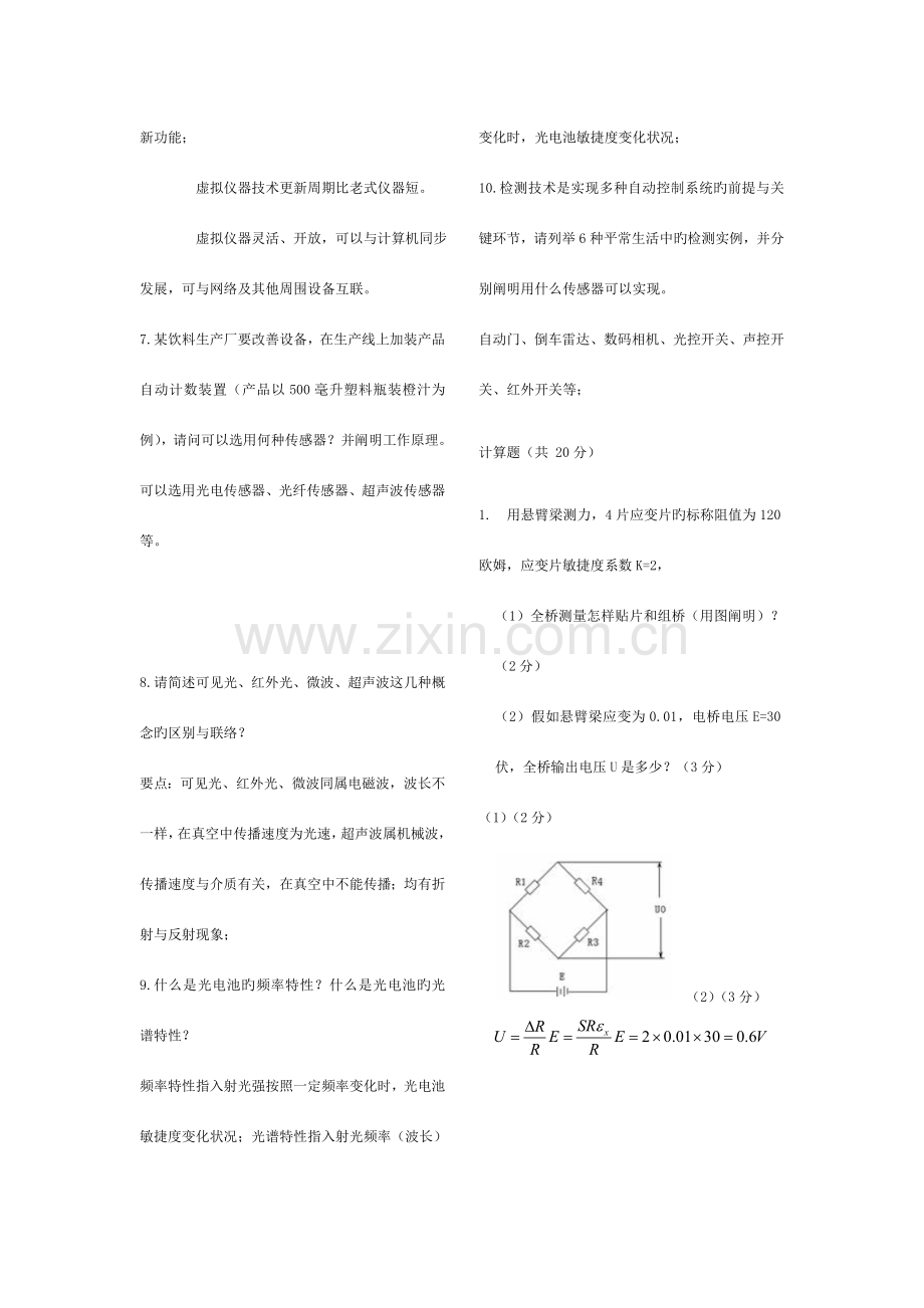 自动检测技术习题往年期末考试.doc_第3页