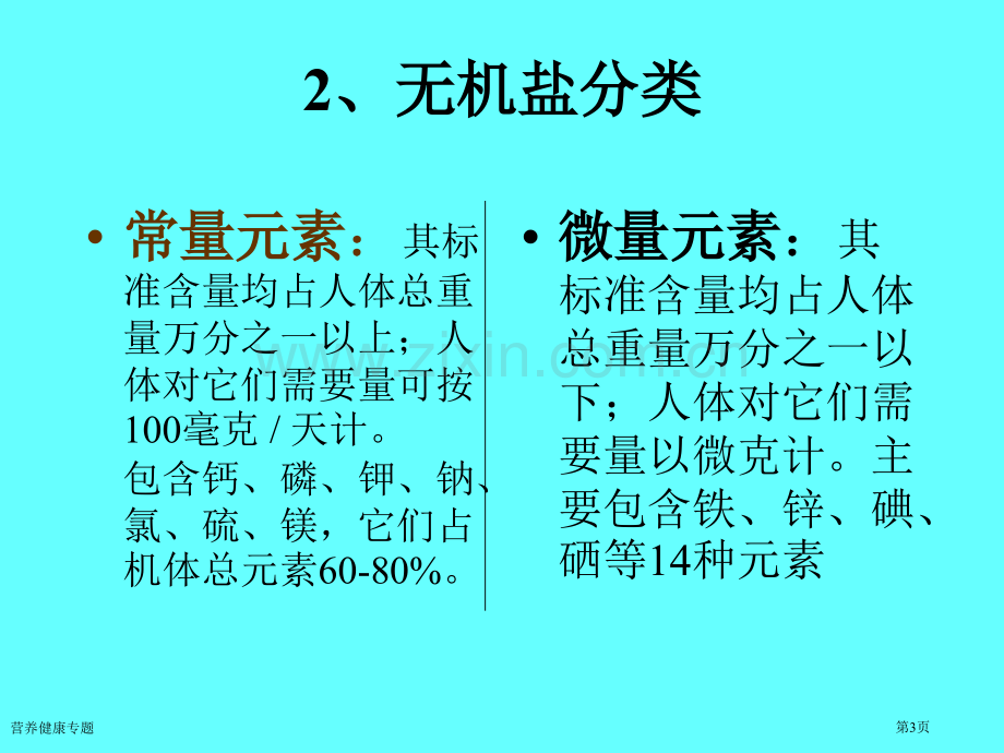 营养健康专题专家讲座.pptx_第3页