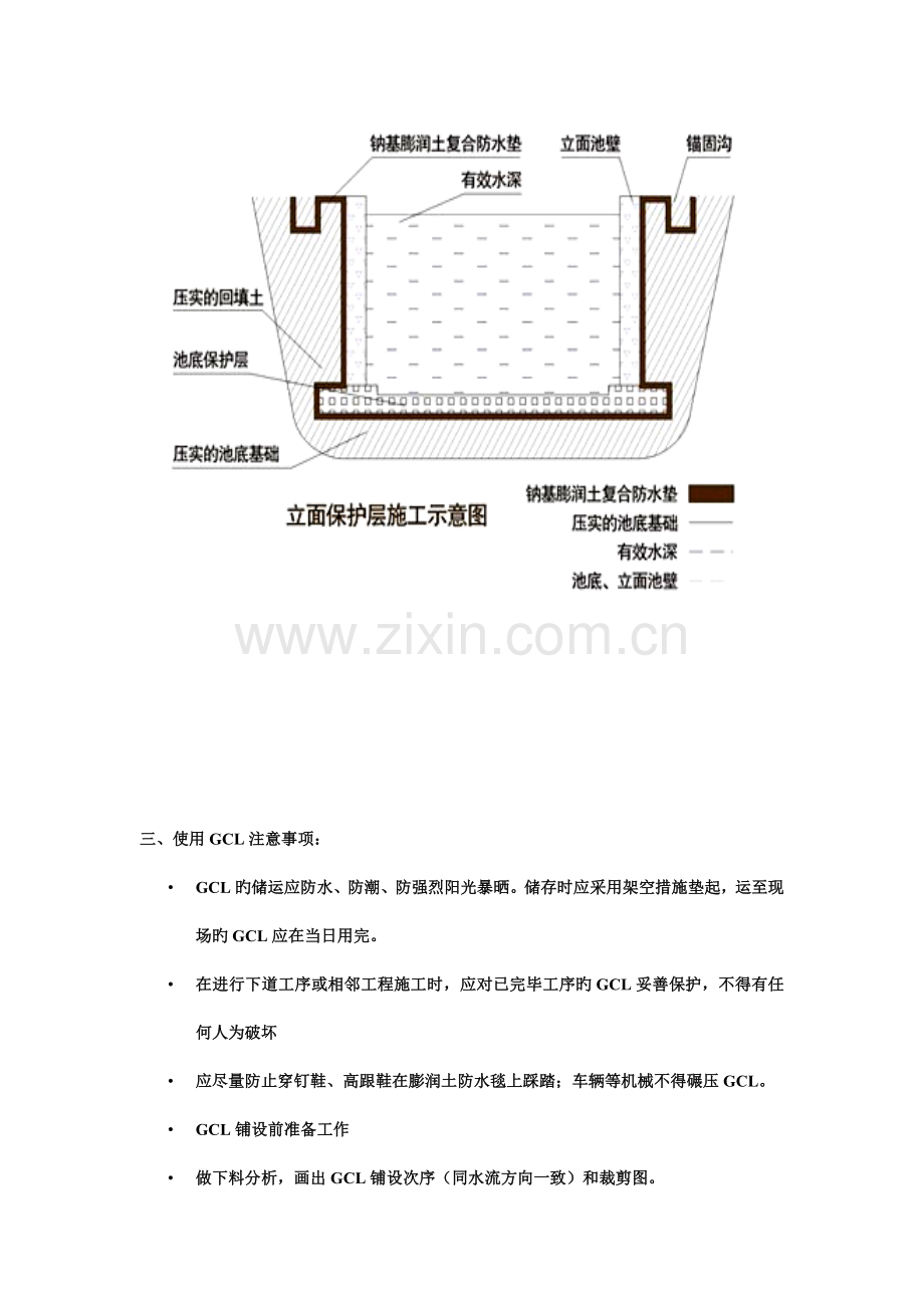 河道防渗施工方案.doc_第2页