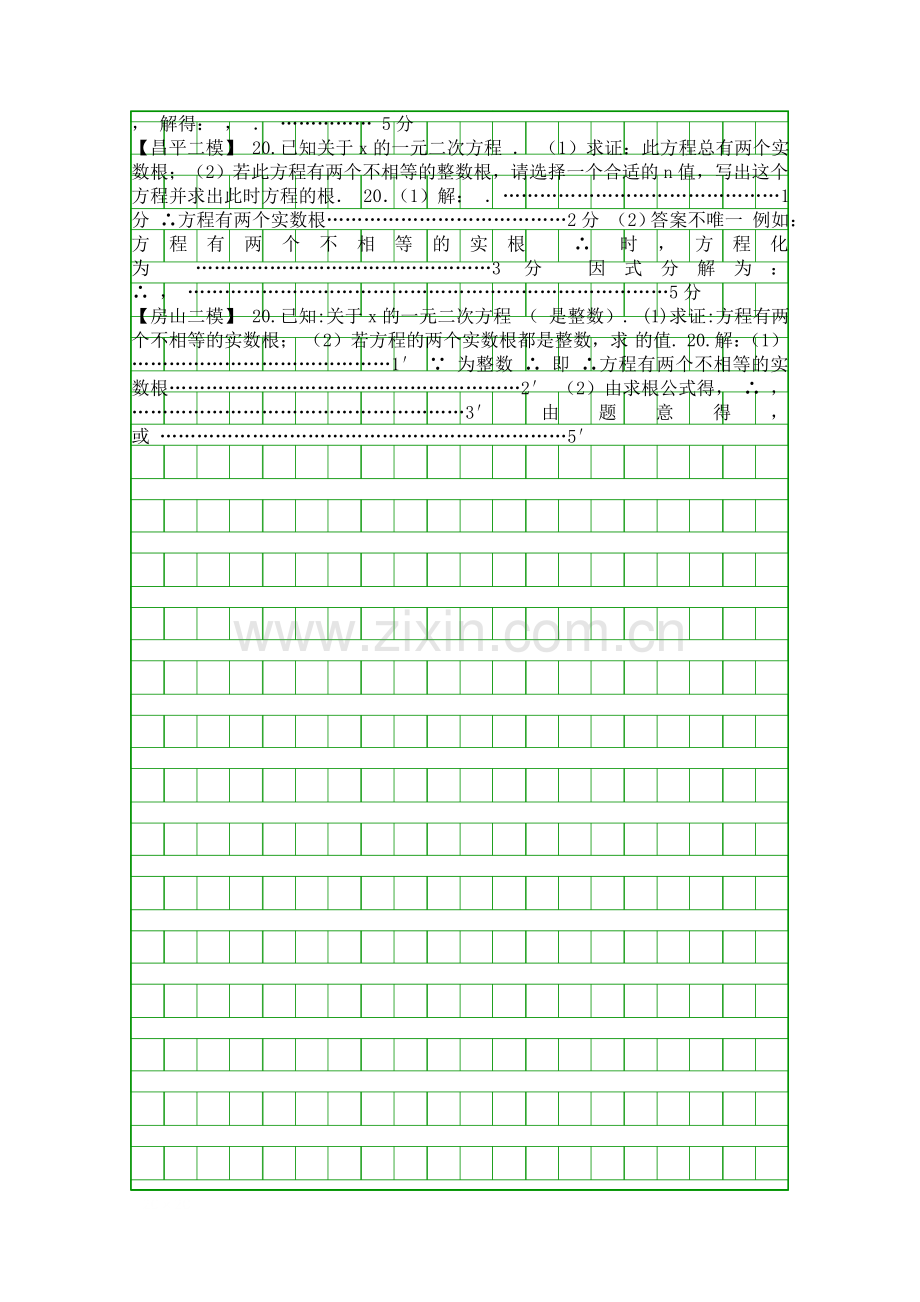 2018北京市八区中考数学二模试题分类汇编一元二次方程.docx_第2页