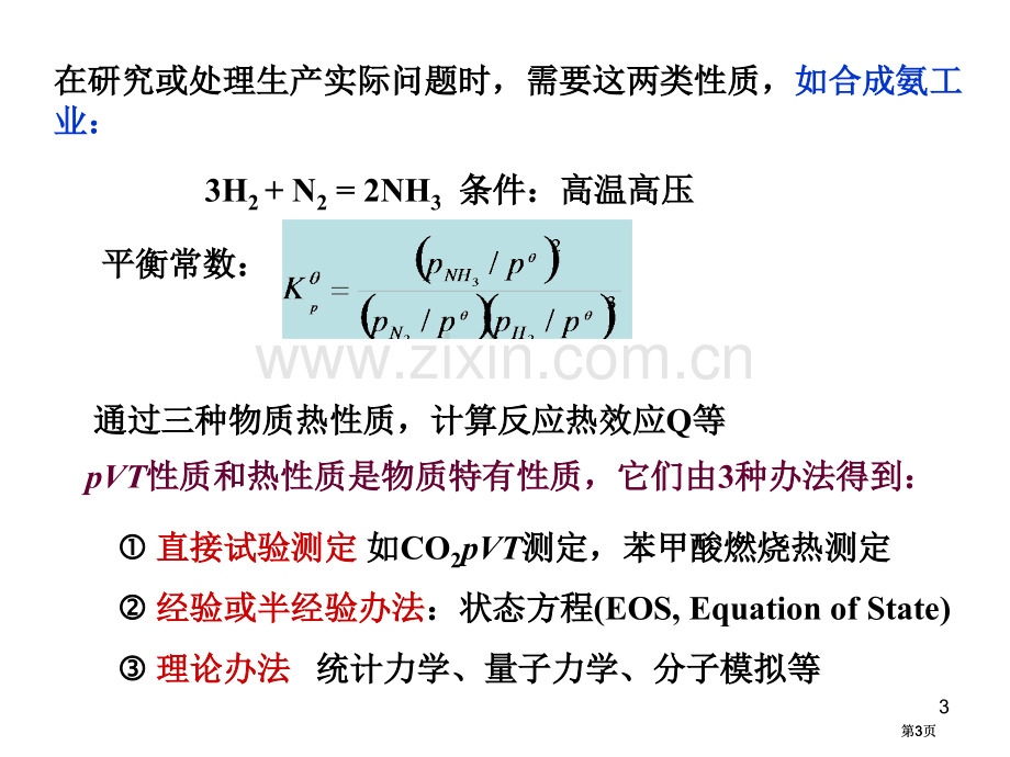 物理化学甲气体公开课一等奖优质课大赛微课获奖课件.pptx_第3页