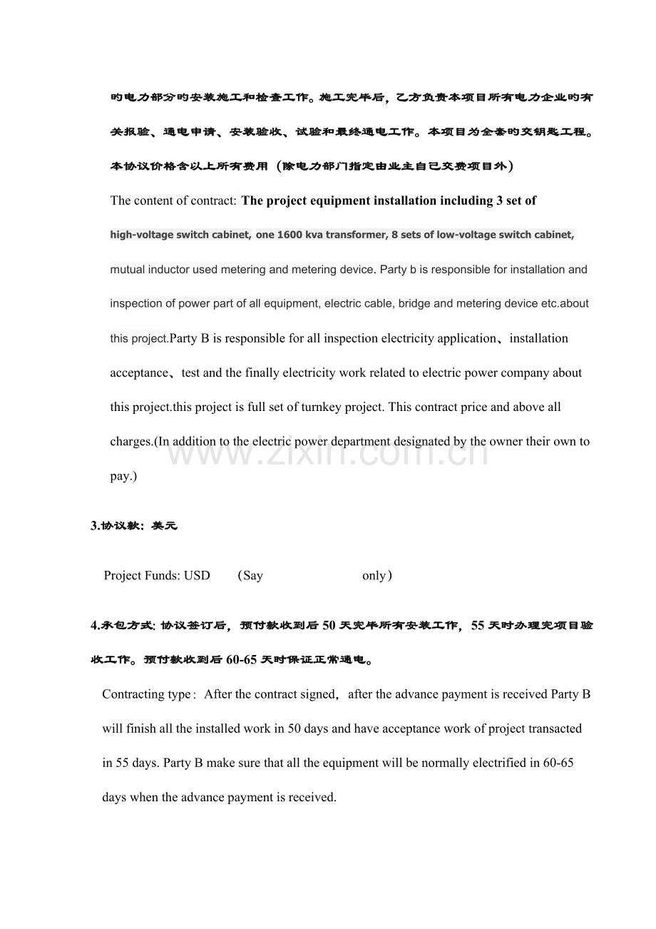 电气施工合同中英文.doc_第2页