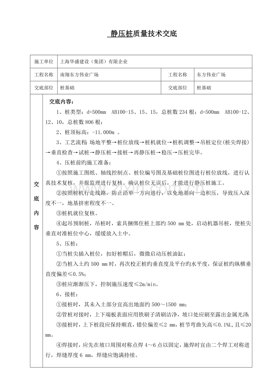 静压桩质量技术交底.doc_第1页