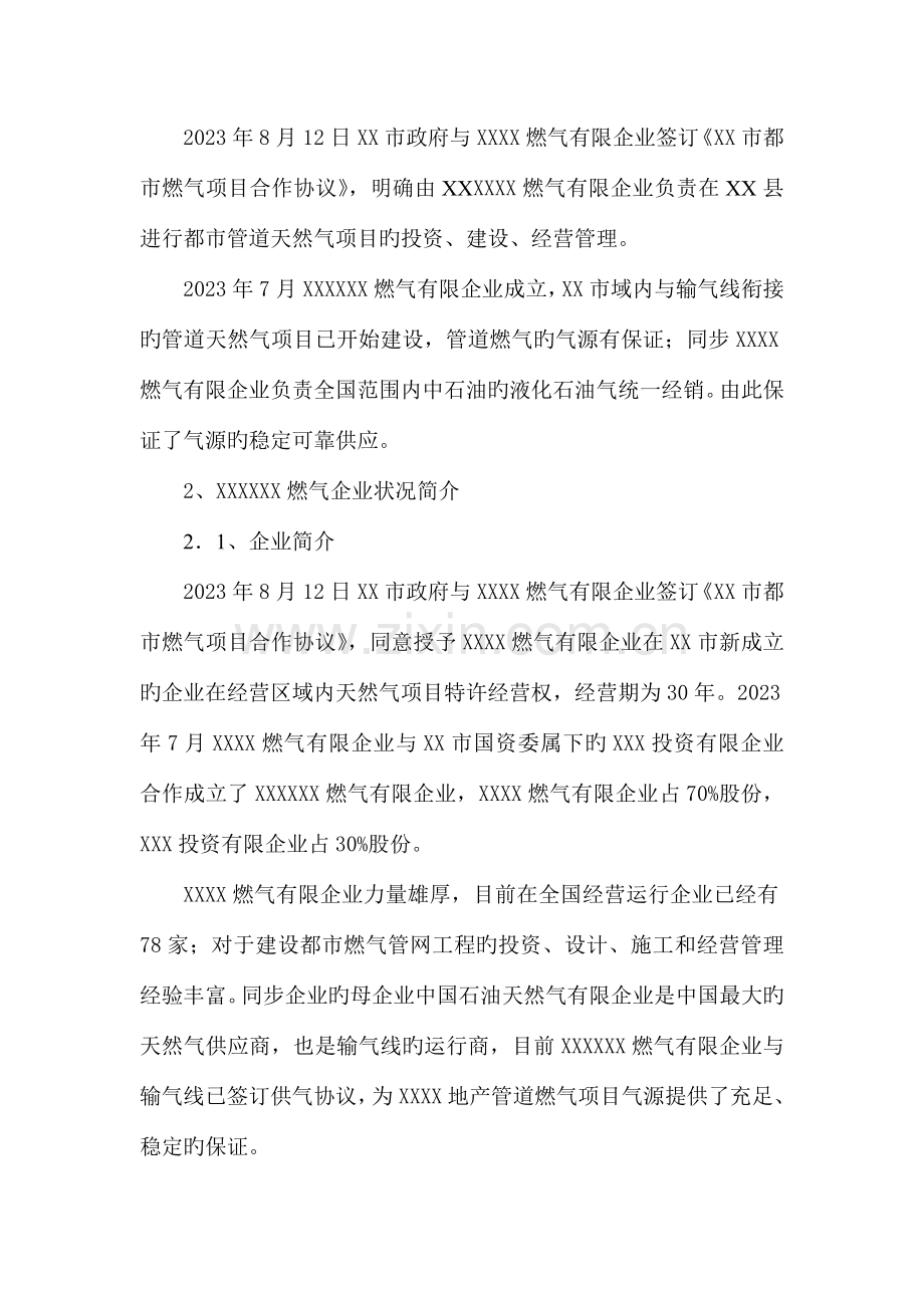 管道燃气项目建设方案.doc_第2页