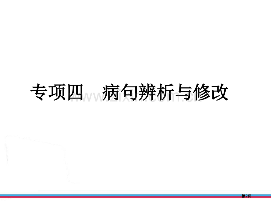 深度联盟语文市公开课金奖市赛课一等奖课件.pptx_第2页