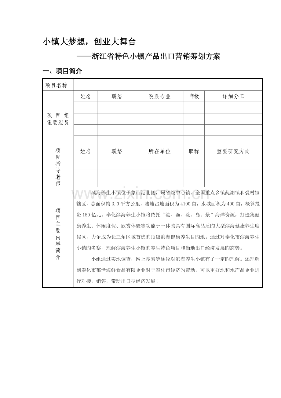 特色小镇产品出口营销策划方案.docx_第1页