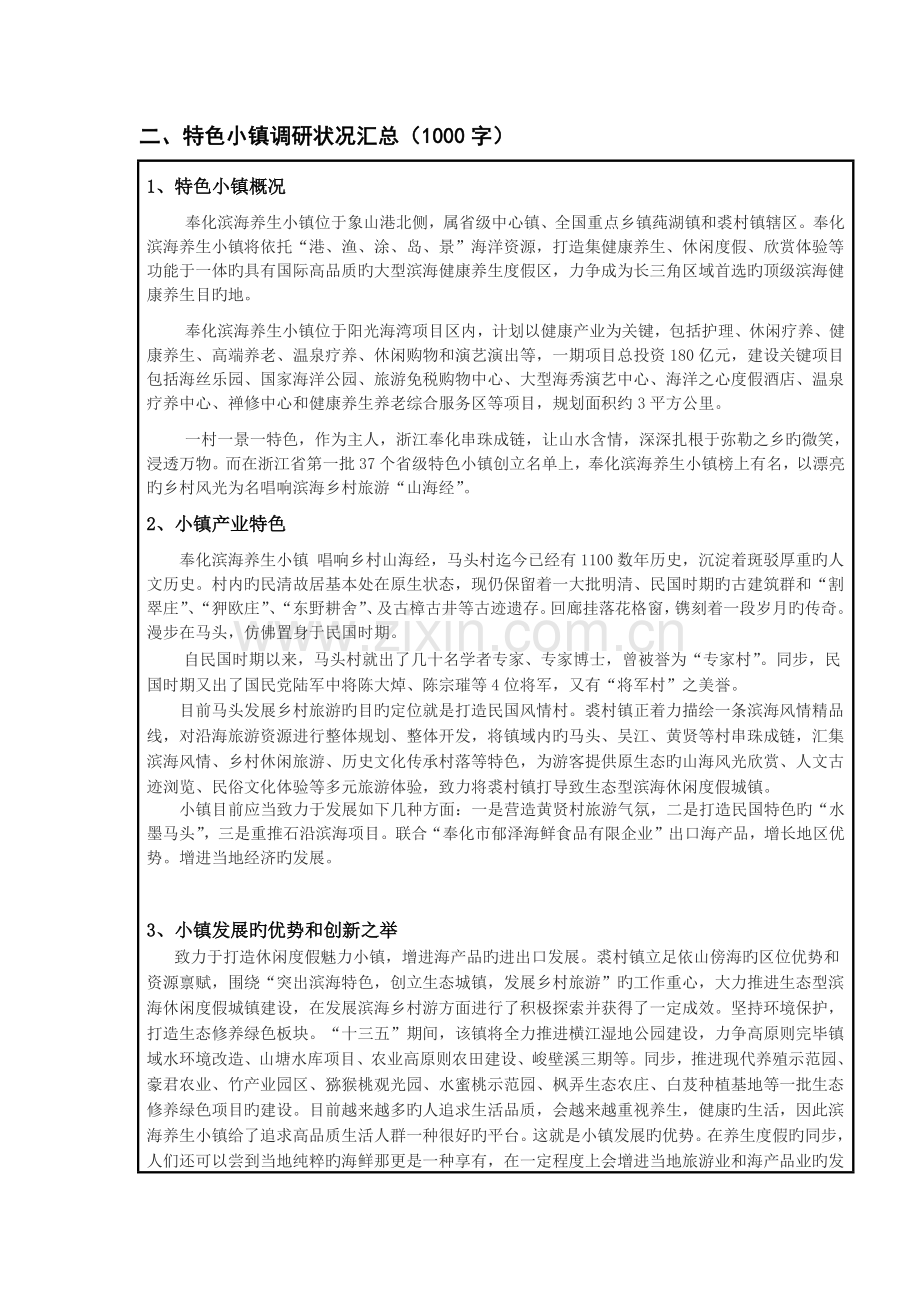 特色小镇产品出口营销策划方案.docx_第2页