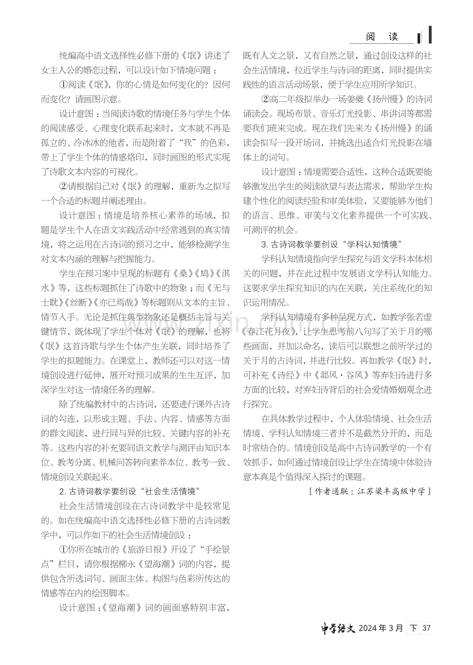 古诗词教学要让学生体验诗意本真.pdf_第2页