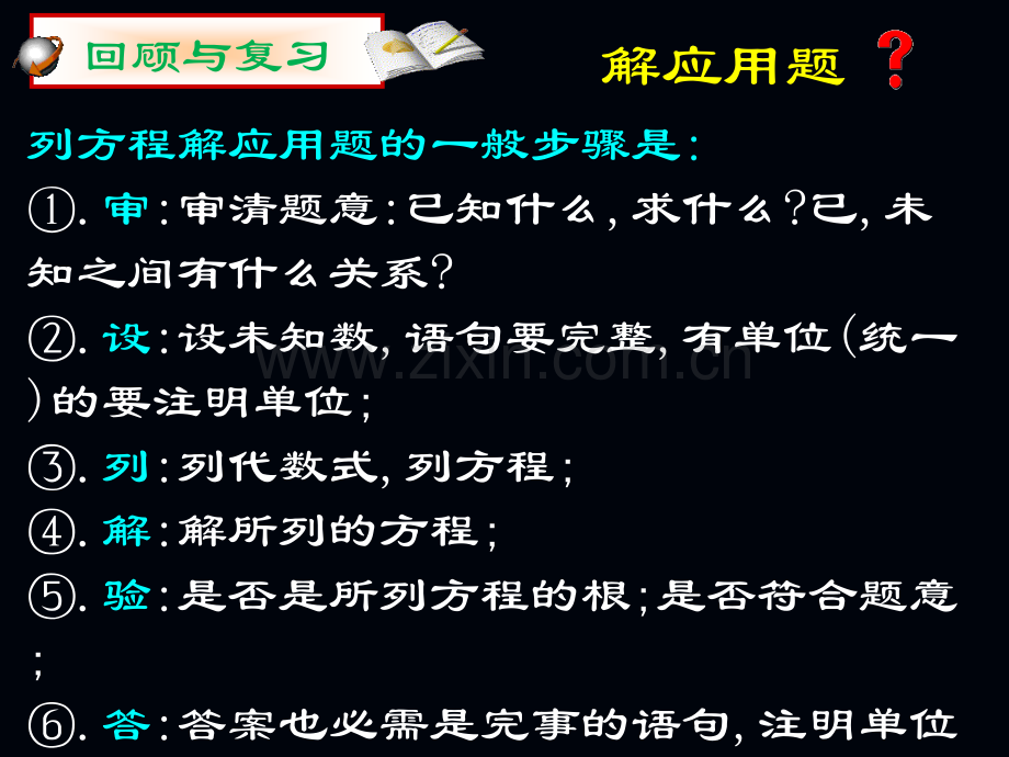 175一元二次方程的应用多课时.pptx_第2页