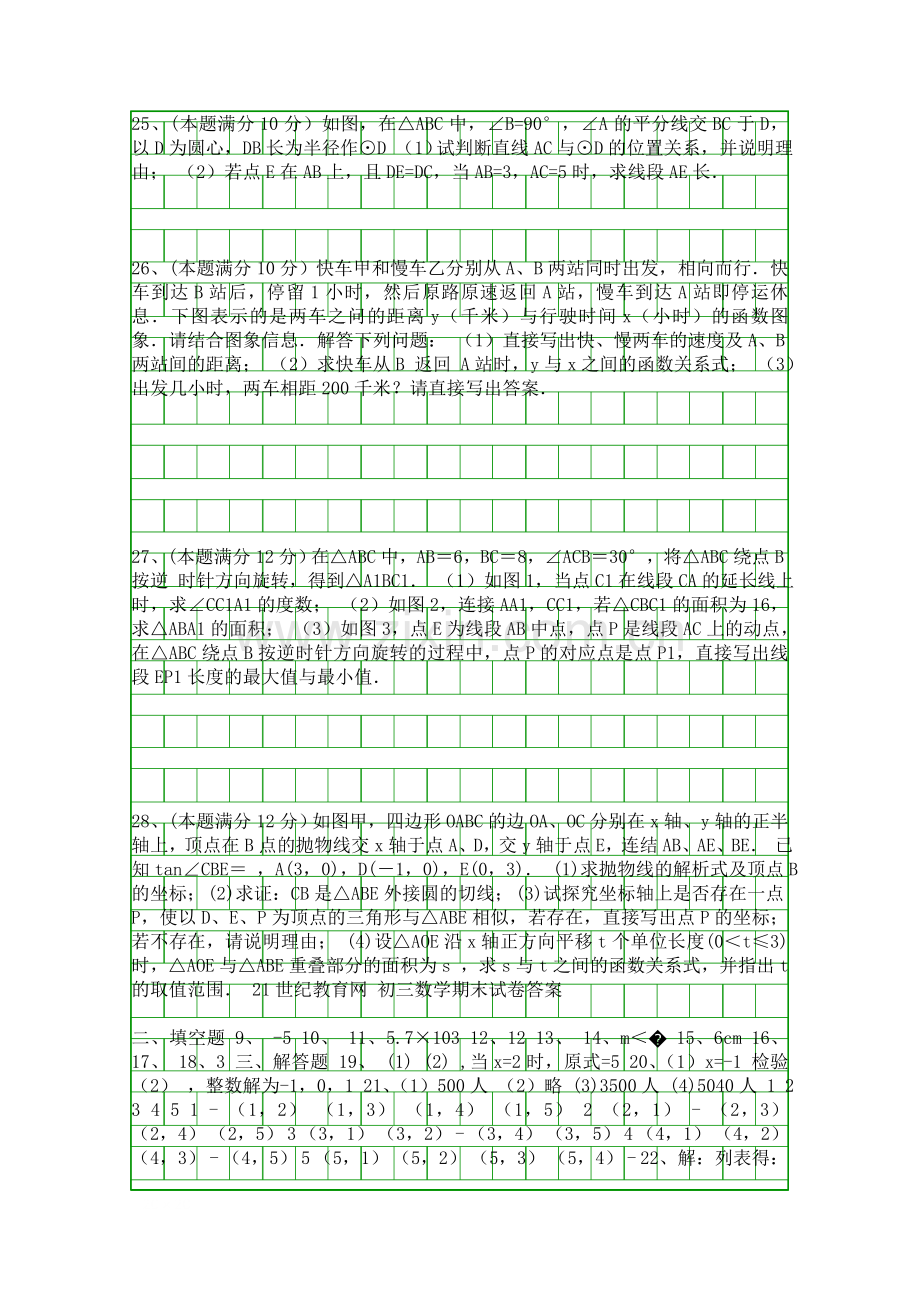 2014江苏射阳中考数学仿真冲刺试卷有答案.docx_第3页