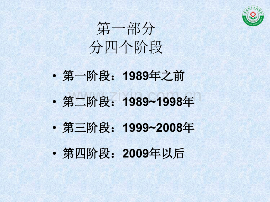 2012新二级综合医院评审相关法规和标准解读淮南东方医院集团.pptx_第3页