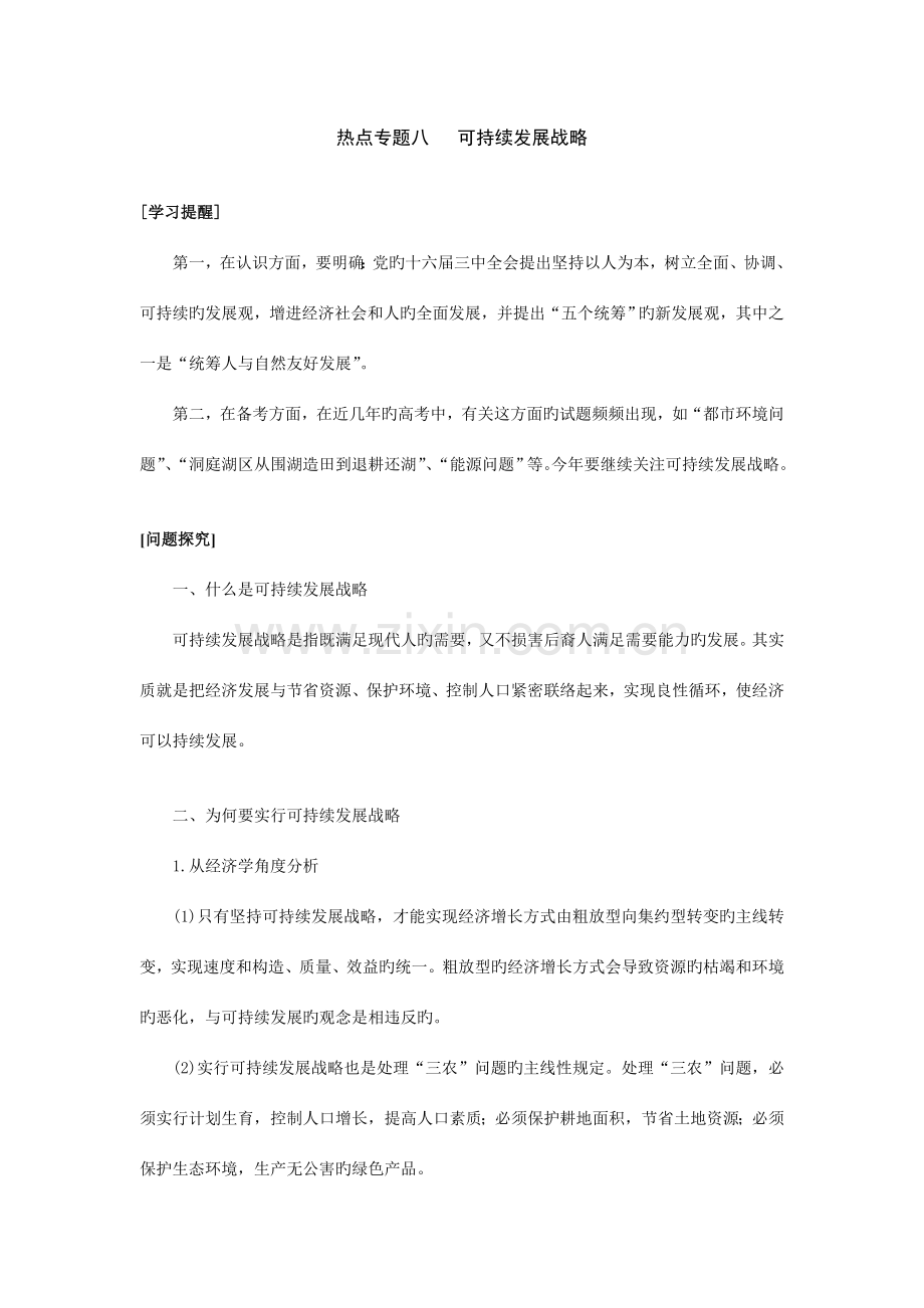 高考政治热点专题八可持续发展战略.doc_第1页