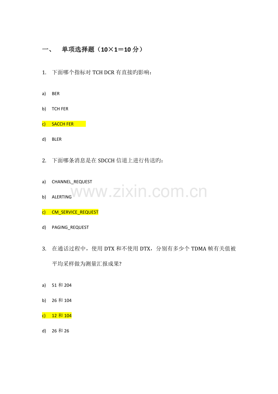 通信工程师诺基亚网络规划优化测试题高级.doc_第1页