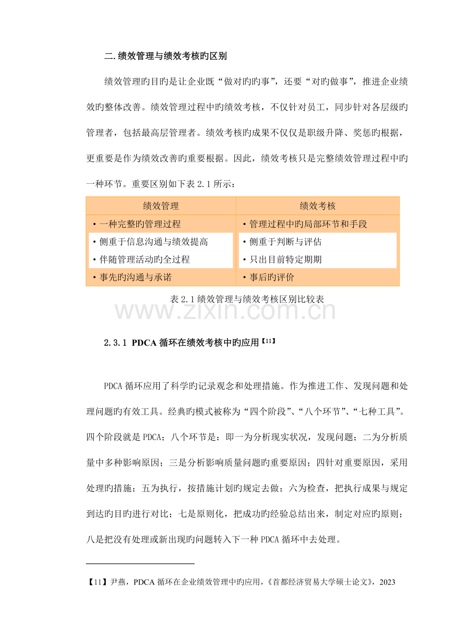 绩效考核工具包解析.doc_第2页