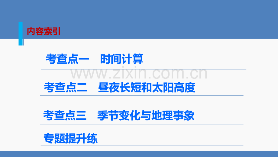 2016高考地理考前三个月冲刺专题3地球运动.pptx_第2页