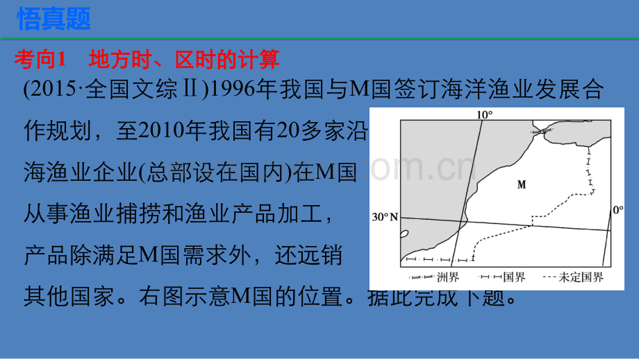 2016高考地理考前三个月冲刺专题3地球运动.pptx_第3页