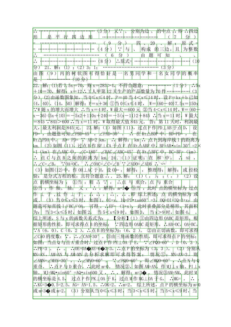 2018峨眉山市中考数学二调考试试卷有答案.docx_第3页