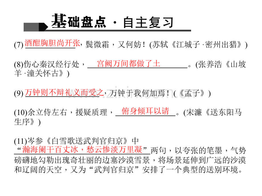 2016聚焦中考语文辽宁省专题复习专题七古诗文默写.pptx_第2页