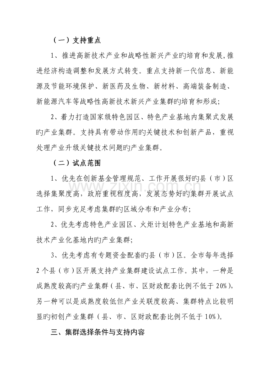 济南科技型中小企业技术创新资金.doc_第2页