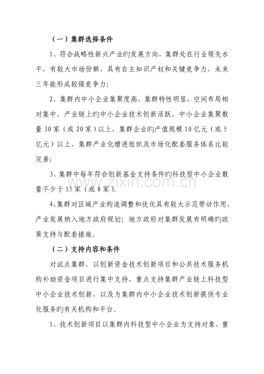 济南科技型中小企业技术创新资金.doc_第3页