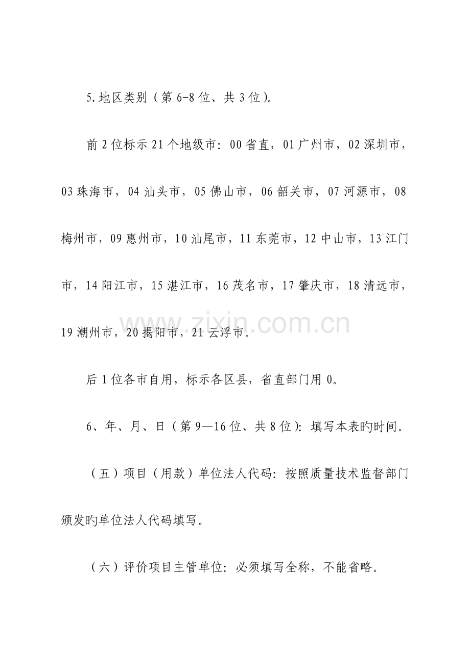 项目绩效评价自评报告表填表说明.doc_第3页