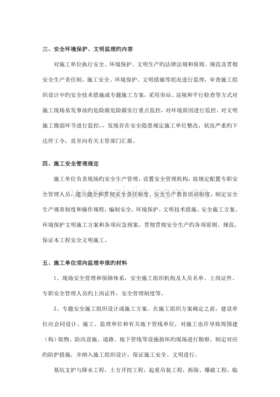 道路工程监理安全文明环保交底书.doc_第3页