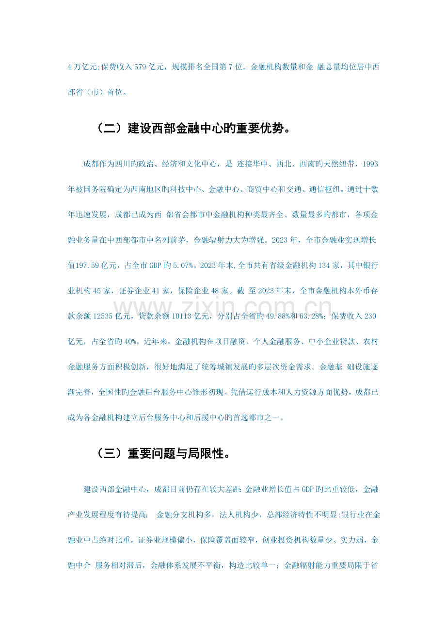 西部金融中心建设规划四川.doc_第2页