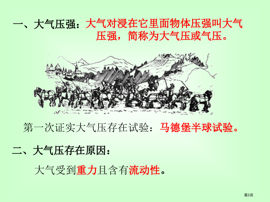 教科版初二物理大气压公开课一等奖优质课大赛微课获奖课件.pptx_第3页