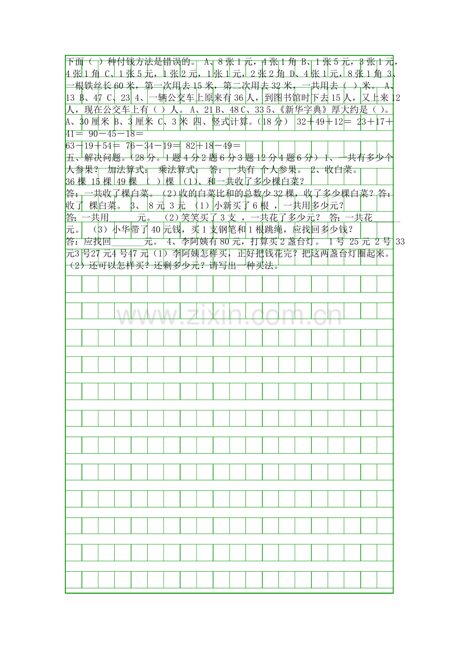 2018度第一学期二年级数学期中试卷.docx_第2页