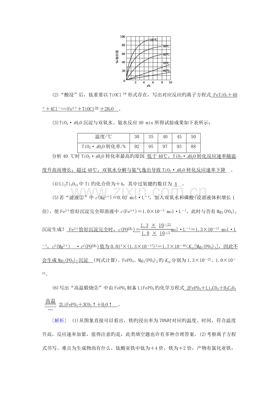 高考化学复习专题四化学实验第讲化学工艺流程学案.docx_第2页