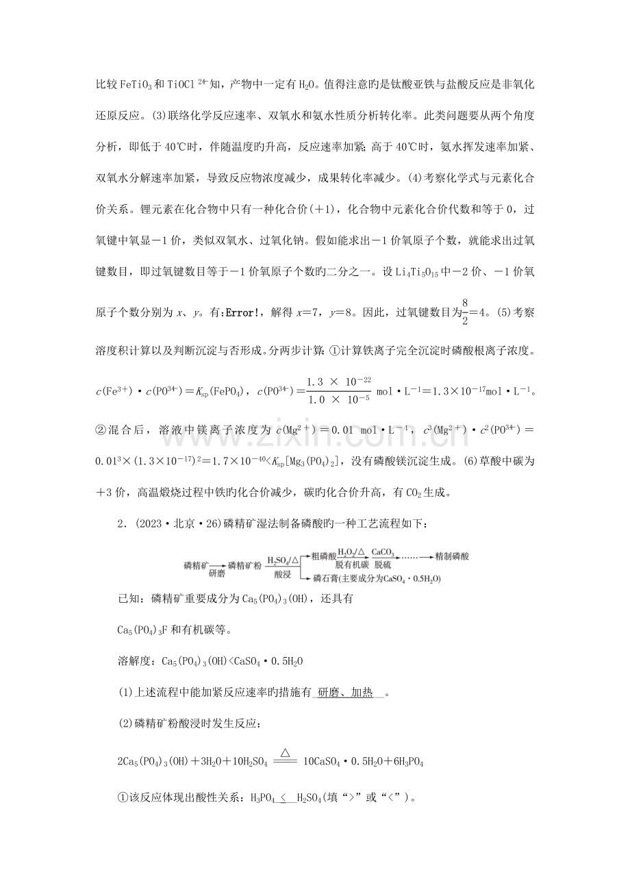 高考化学复习专题四化学实验第讲化学工艺流程学案.docx_第3页