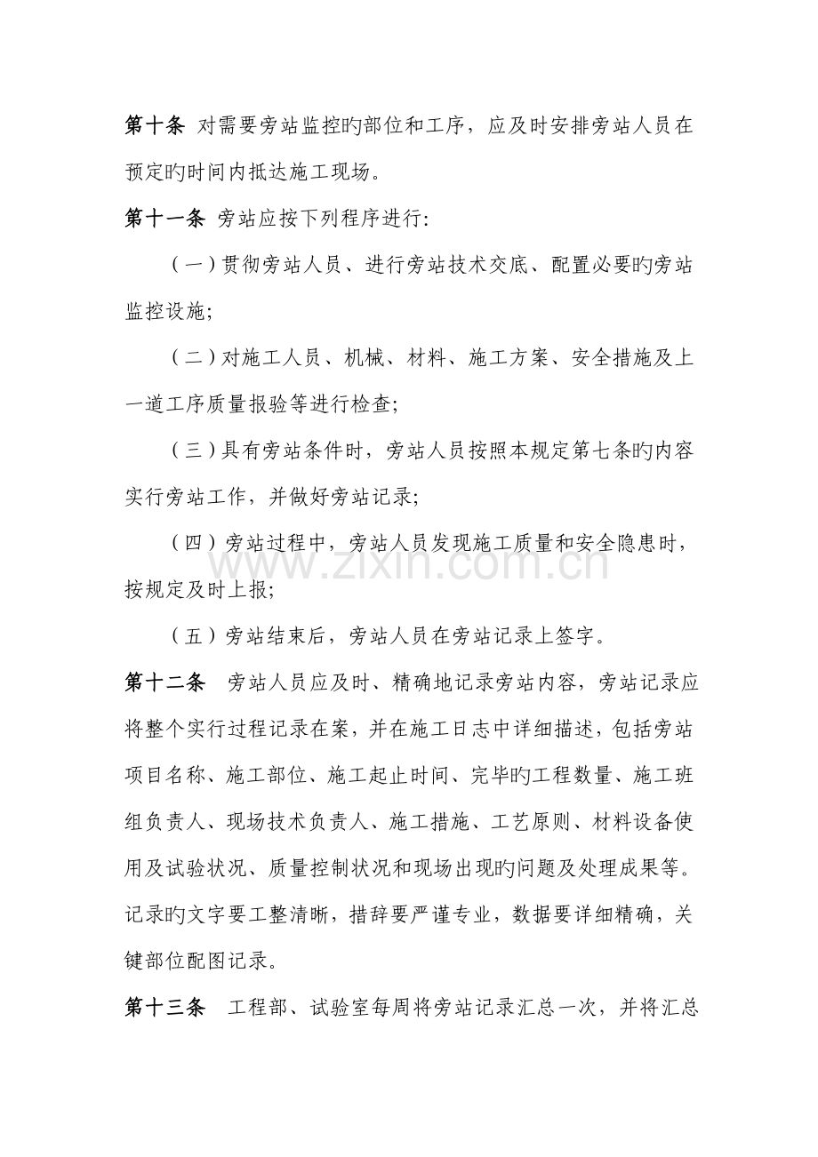 隐蔽工程检查及施工旁站制度.doc_第3页