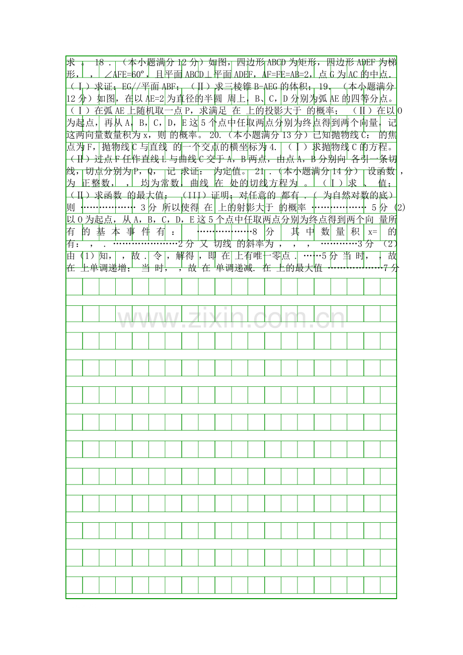 2014江西高三数学八校联考文试题含答案.docx_第2页