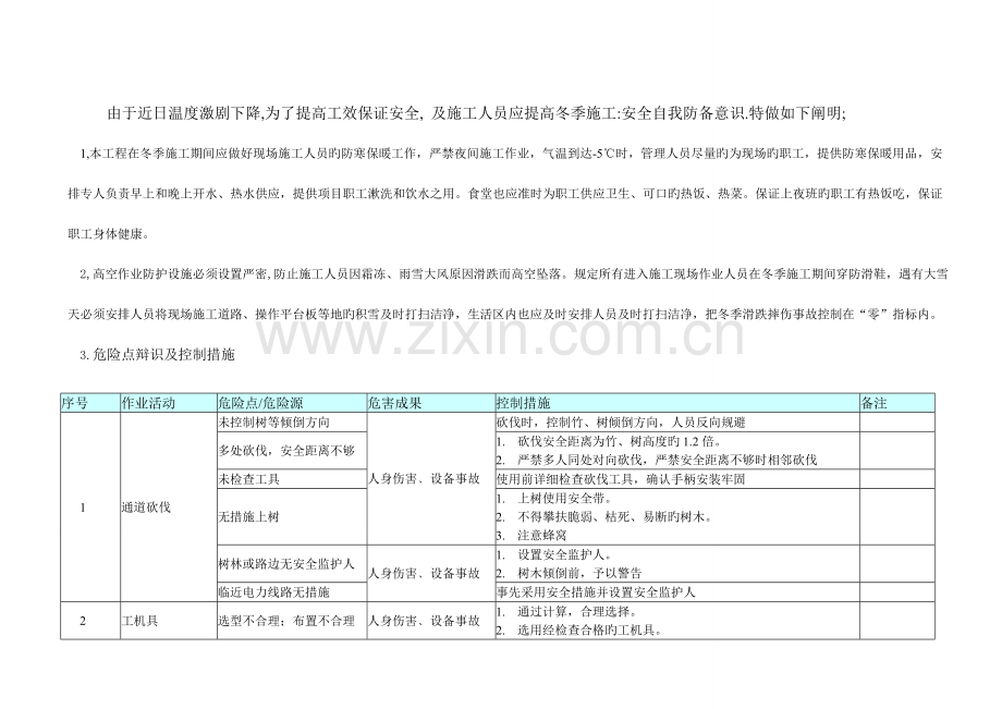 电力线路危险点辩识及控制措施资料.doc_第2页