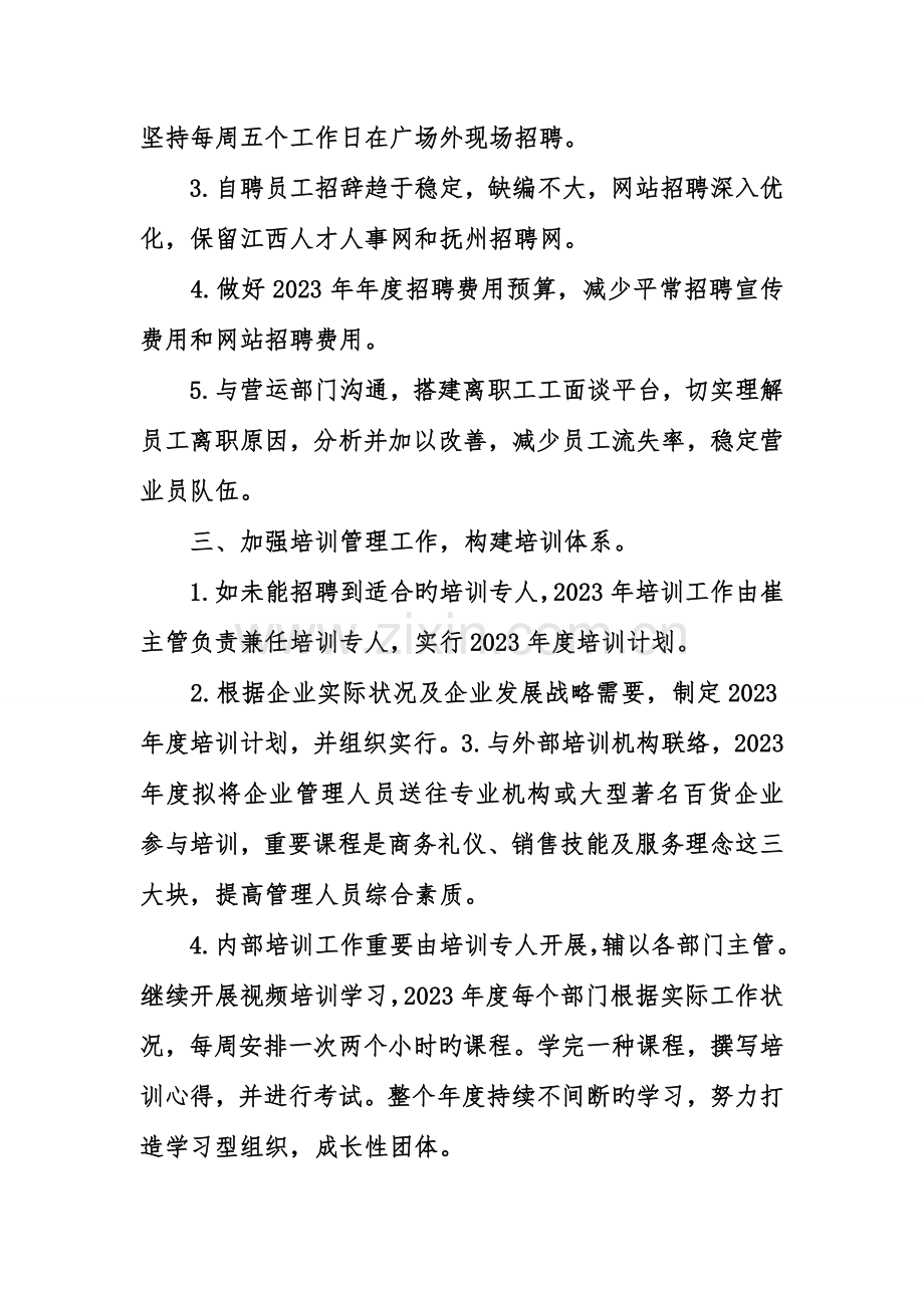 行政人事部工作计划.doc_第2页