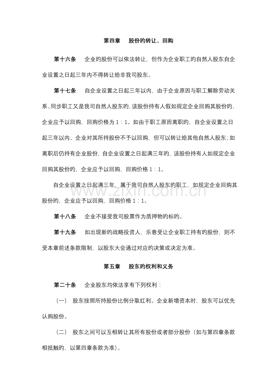 西安北方秦川机械工业股份有限公司章程.doc_第3页