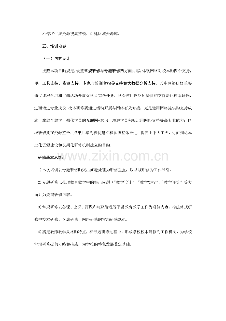 陕西省乡村教师网络研修与校本研修整合培训项目实施方案.doc_第3页