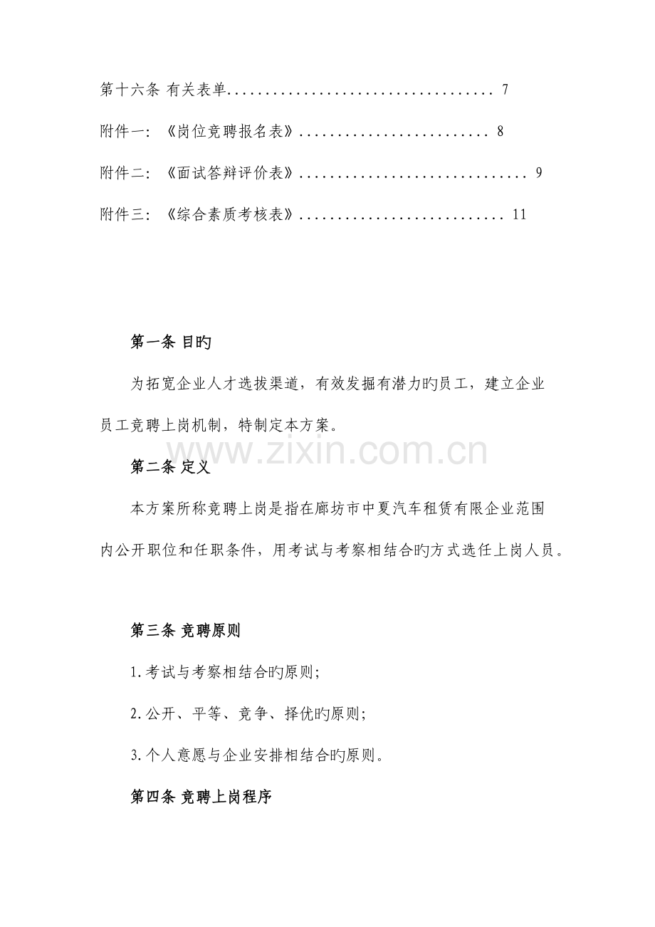 竞聘上岗方案.docx_第2页