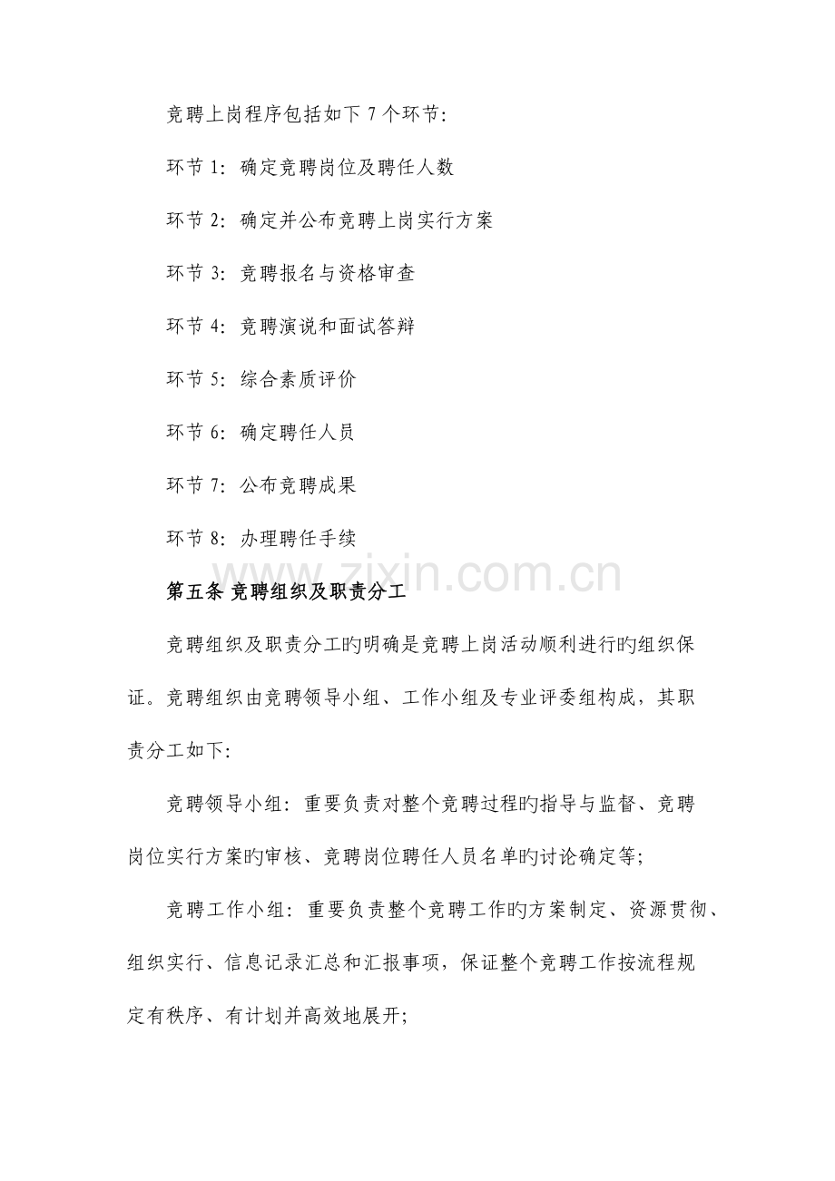 竞聘上岗方案.docx_第3页